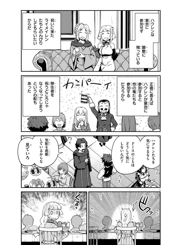 異世界のんびり農家 第222話 - 5