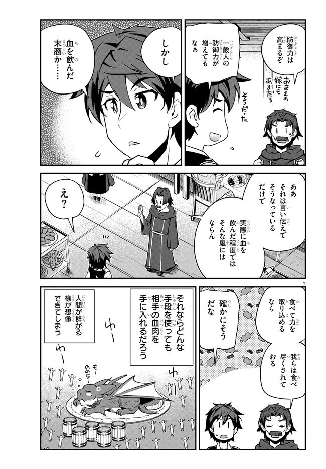 異世界のんびり農家 第222話 - 7