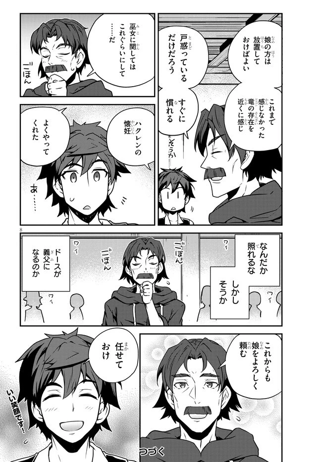 異世界のんびり農家 第222話 - 8