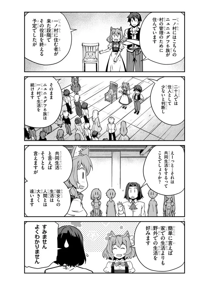 異世界のんびり農家 第223話 - 7