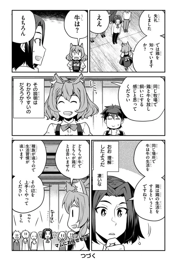 異世界のんびり農家 第223話 - 8