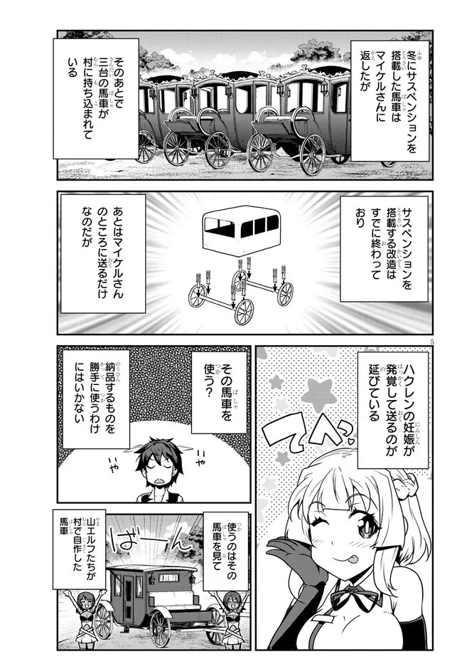 異世界のんびり農家 第224話 - 5