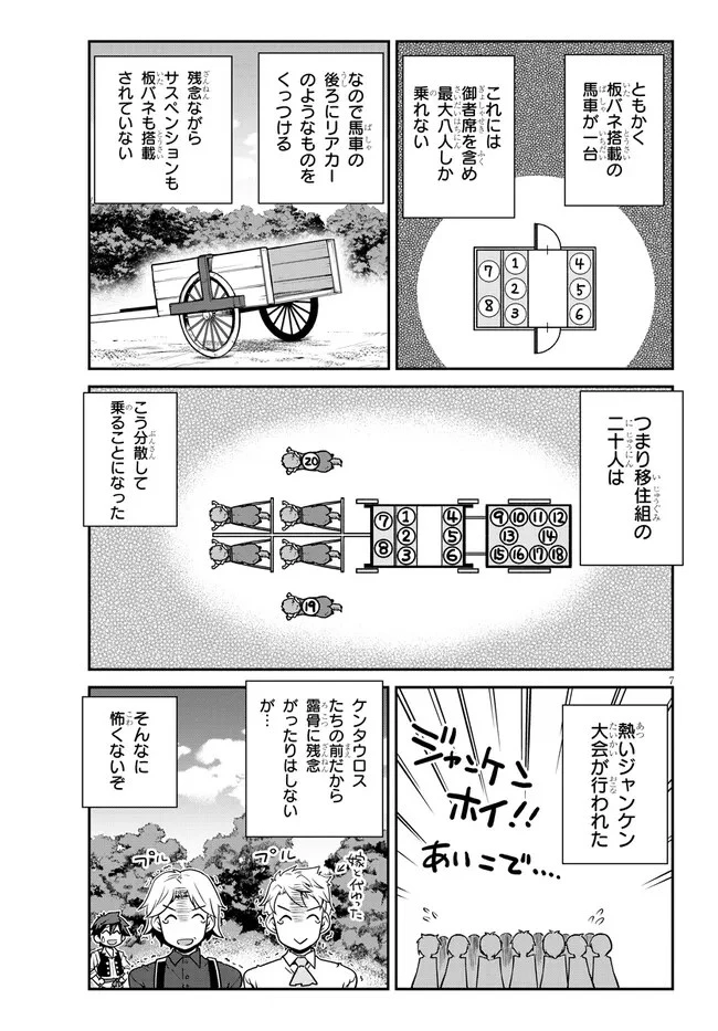 異世界のんびり農家 第224話 - 7