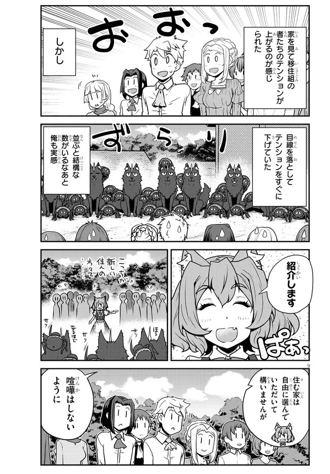 異世界のんびり農家 第224話 - 9