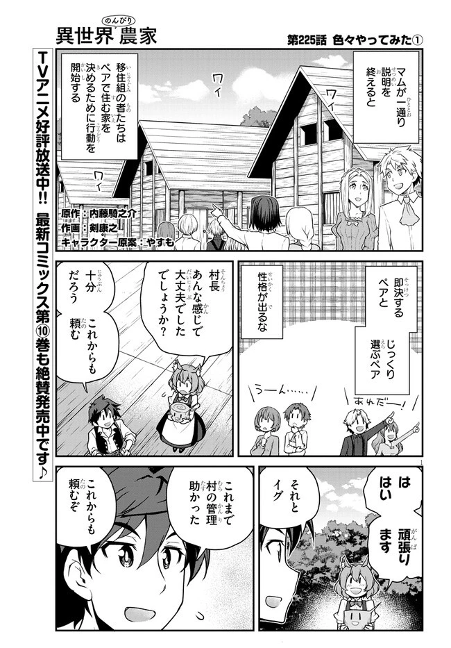 異世界のんびり農家 第225話 - 1