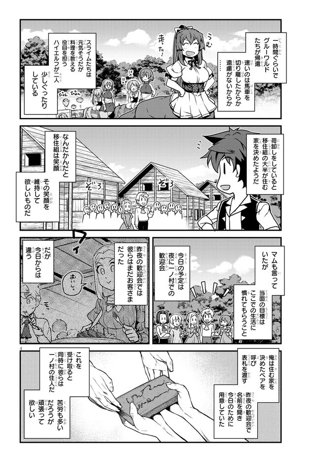 異世界のんびり農家 第225話 - 4