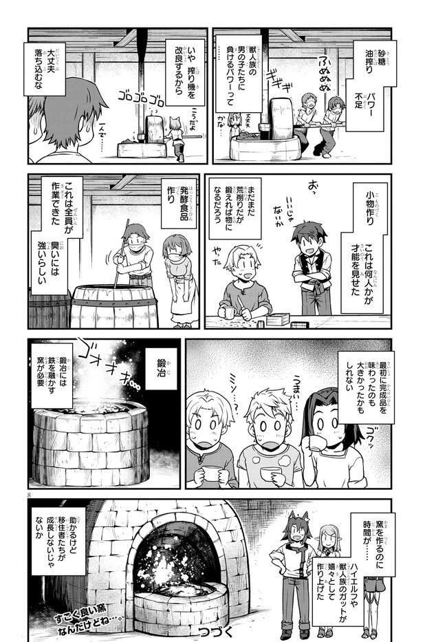 異世界のんびり農家 第225話 - 8