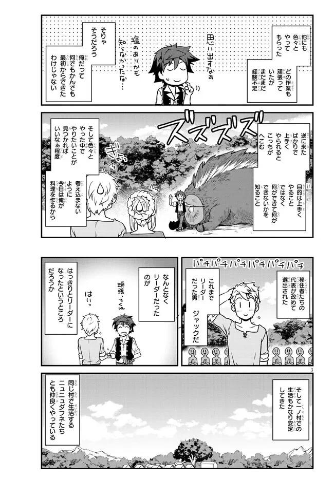 異世界のんびり農家 第226話 - 3