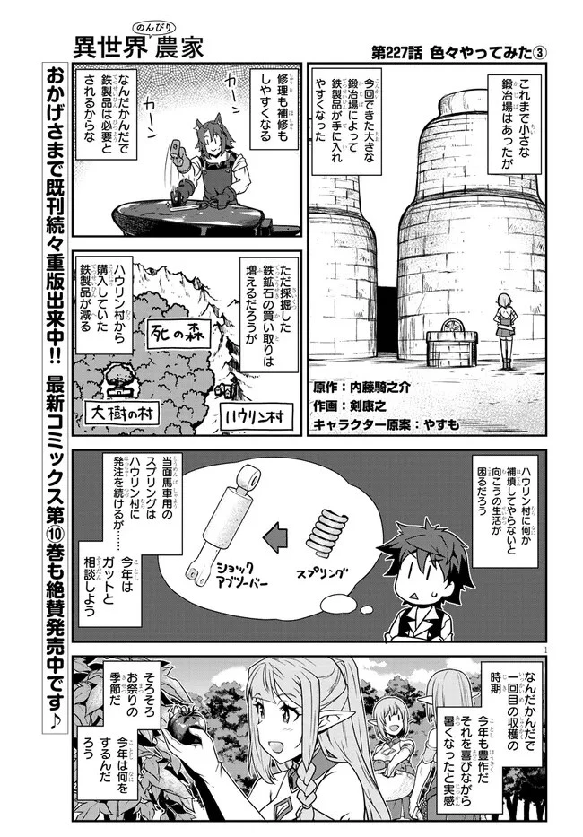 異世界のんびり農家 第227話 - 1