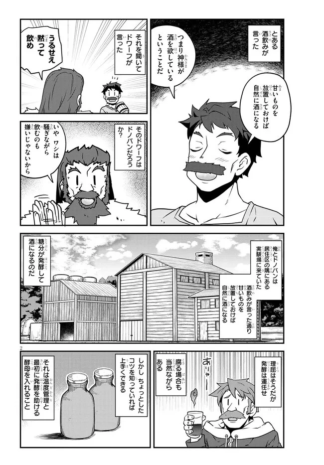 異世界のんびり農家 第227話 - 2