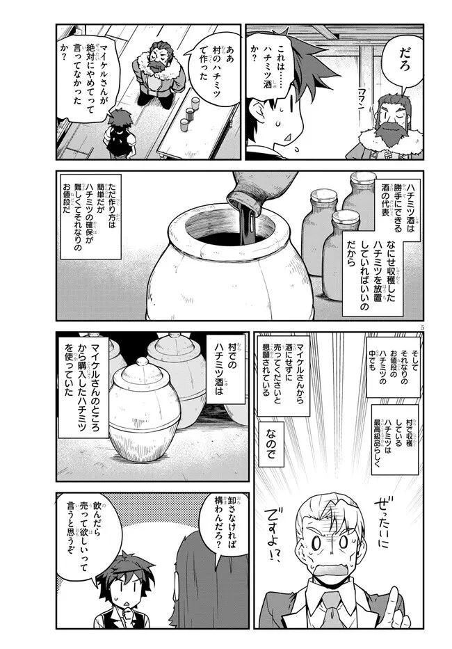 異世界のんびり農家 第227話 - 5