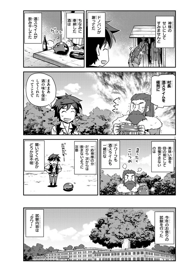 異世界のんびり農家 第228話 - 3