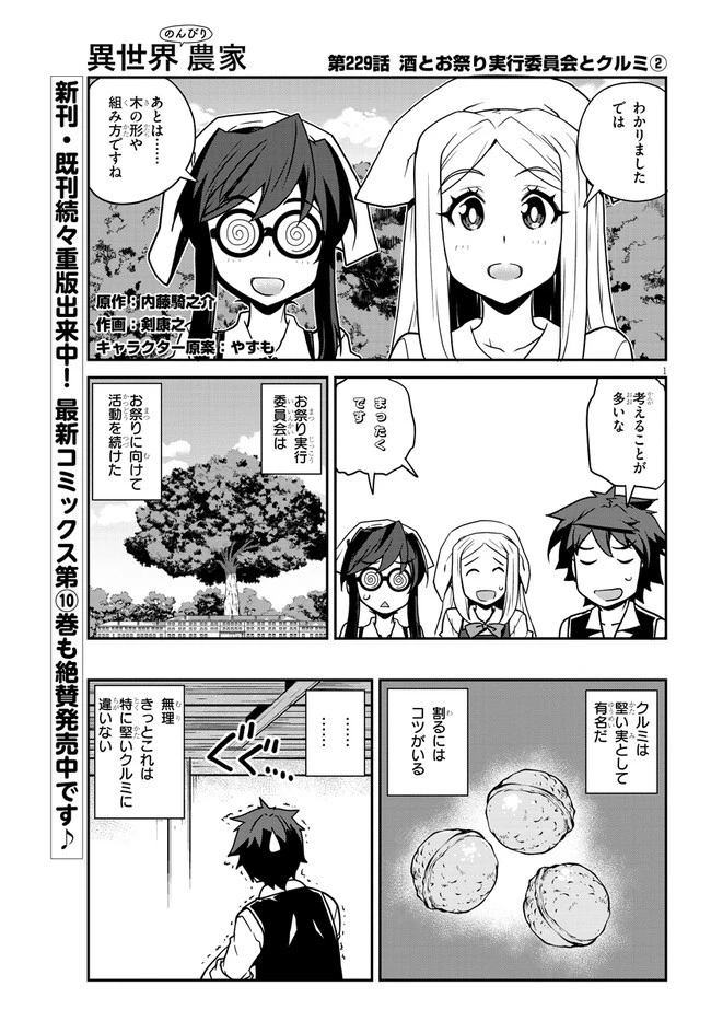 異世界のんびり農家 第229話 - 1