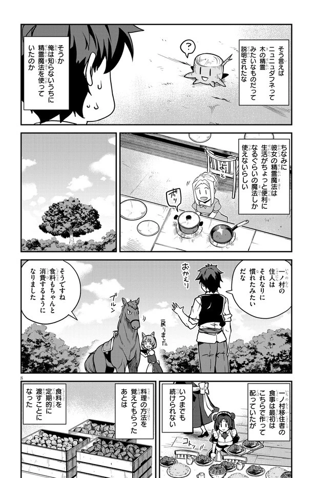 異世界のんびり農家 第229話 - 8
