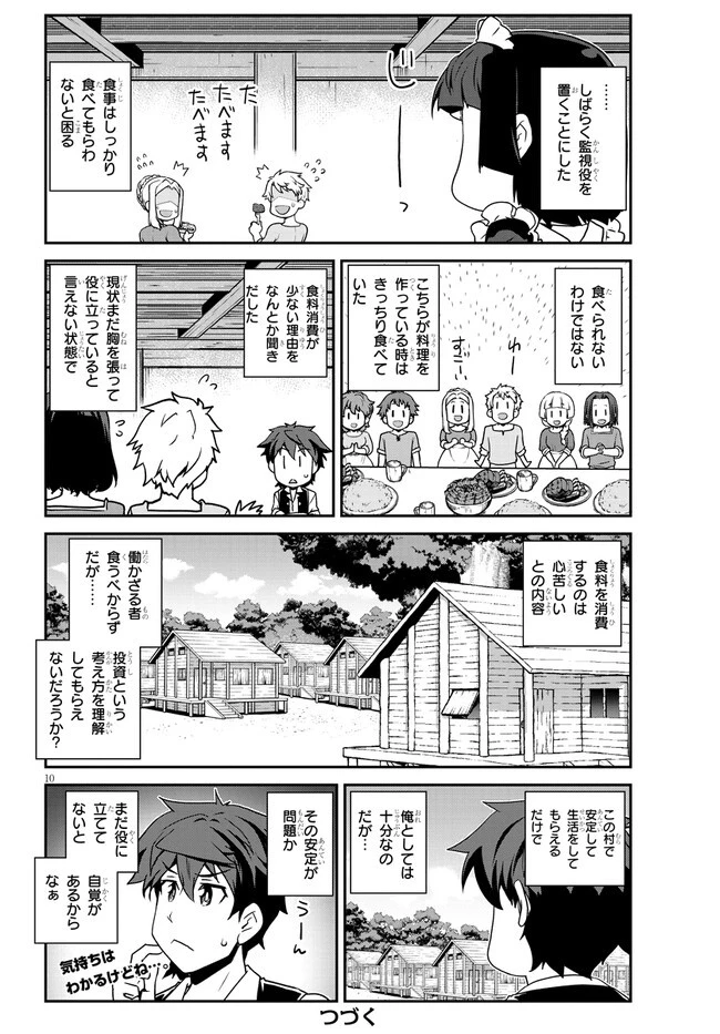 異世界のんびり農家 第229話 - 10