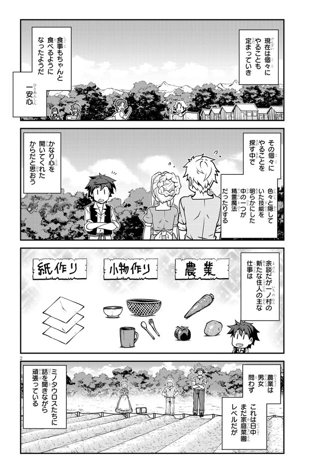 異世界のんびり農家 第230話 - 2