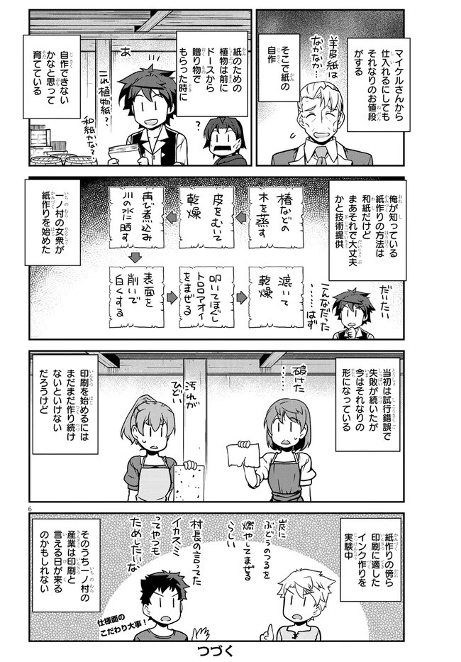 異世界のんびり農家 第230話 - 6