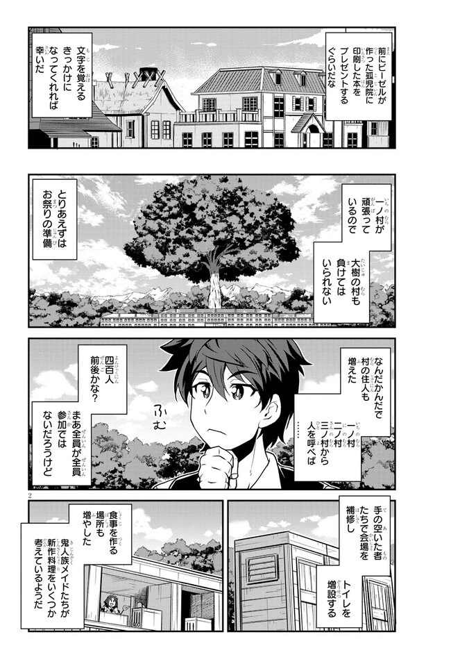 異世界のんびり農家 第231話 - 2