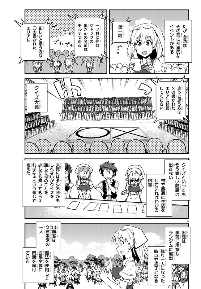 異世界のんびり農家 第232話 - 5