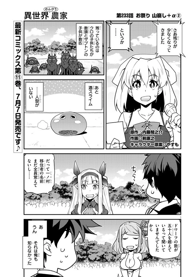 異世界のんびり農家 第233話 - 1