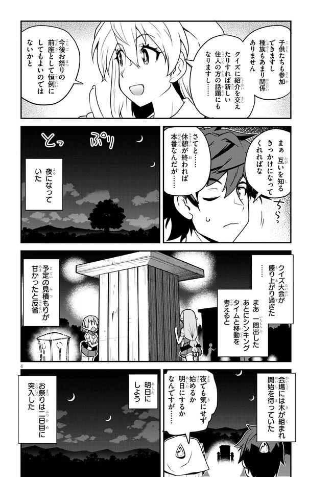 異世界のんびり農家 第233話 - 4
