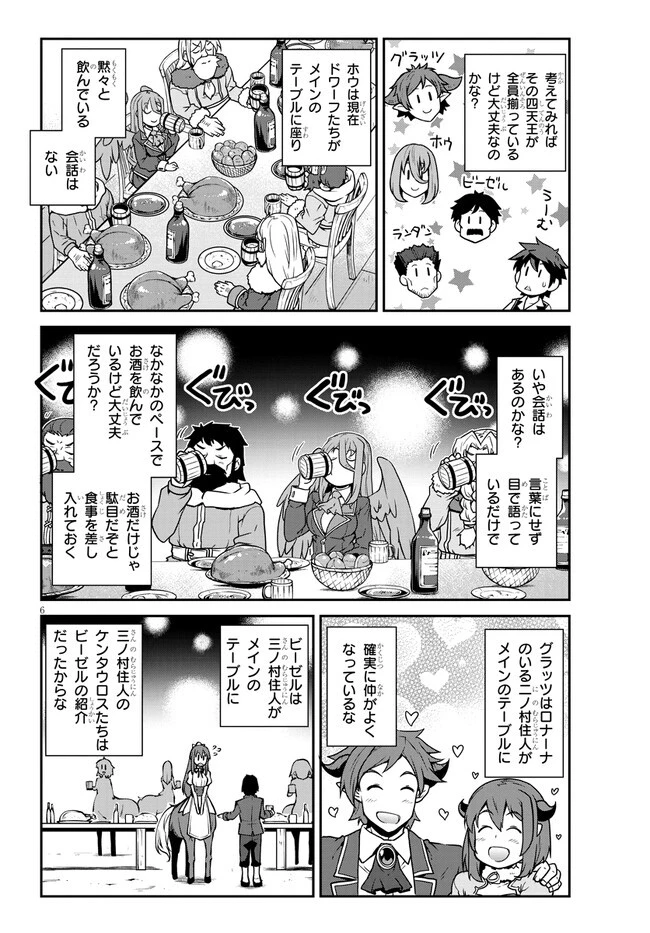 異世界のんびり農家 第233話 - 6