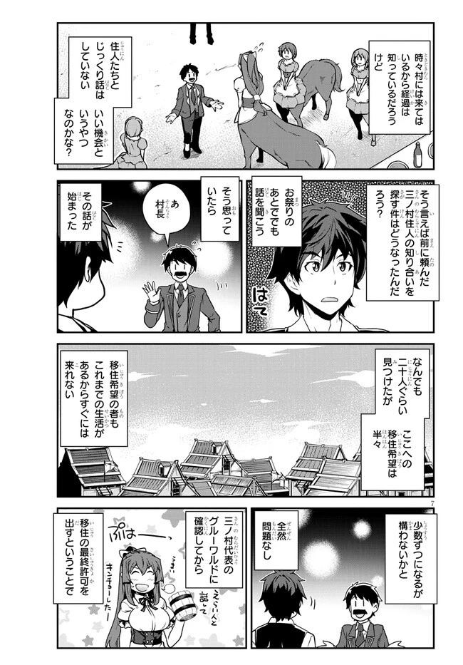 異世界のんびり農家 第233話 - 7