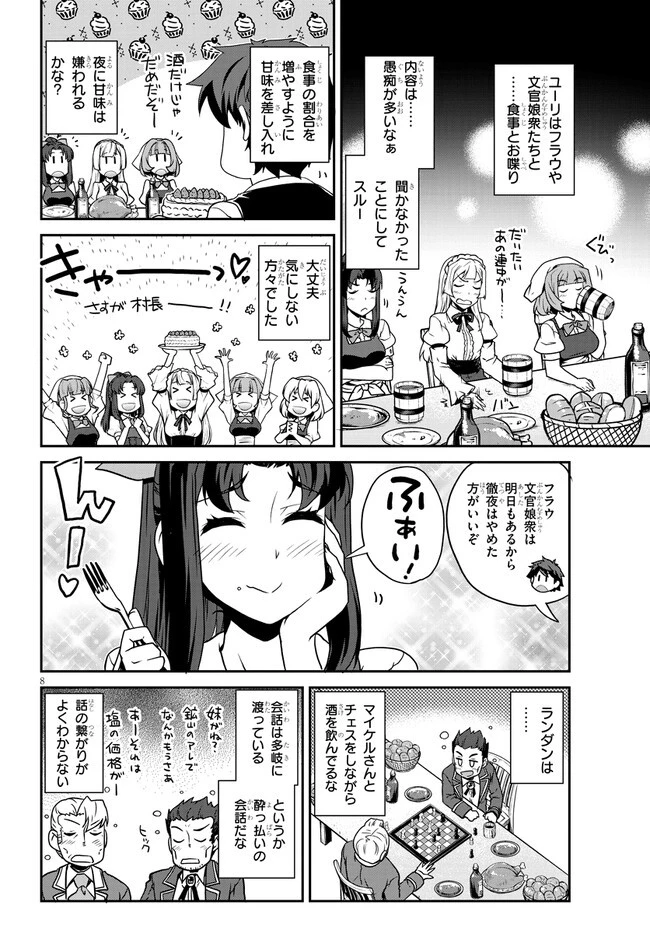 異世界のんびり農家 第233話 - 8