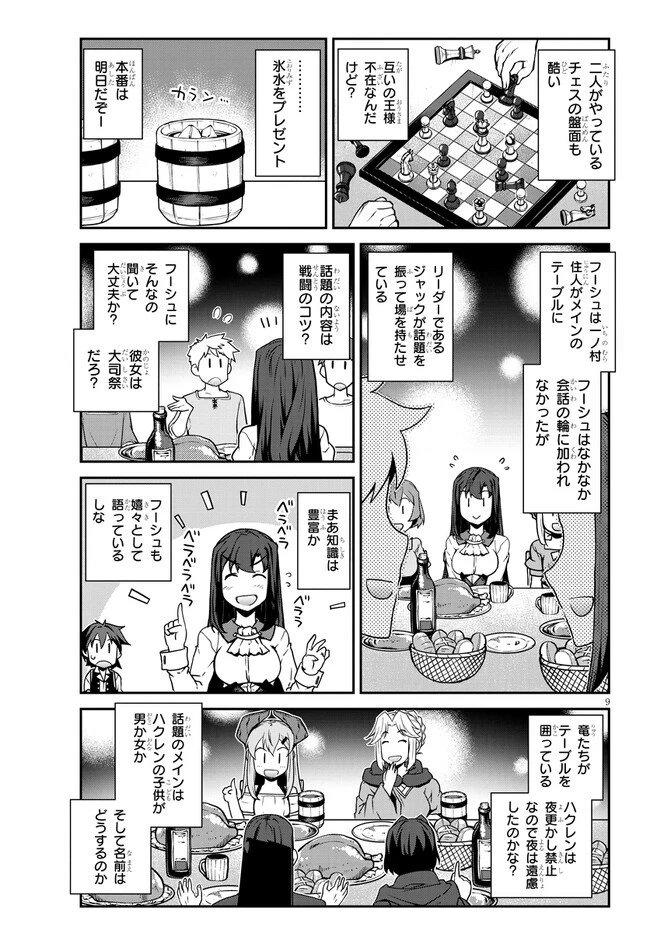 異世界のんびり農家 第233話 - 9