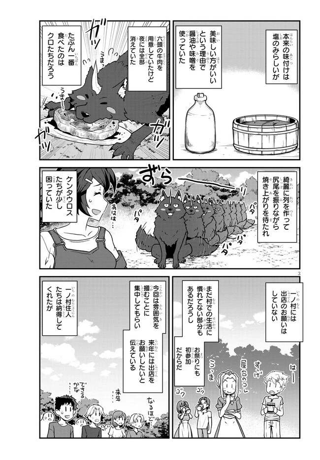 異世界のんびり農家 第234話 - 3