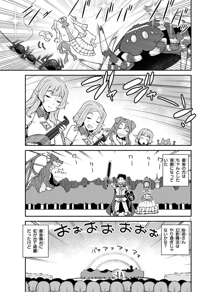 異世界のんびり農家 第234話 - 5