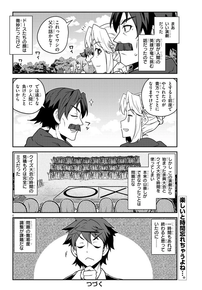 異世界のんびり農家 第234話 - 6