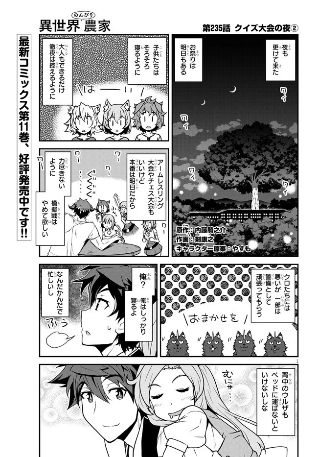 異世界のんびり農家 第235話 - 1