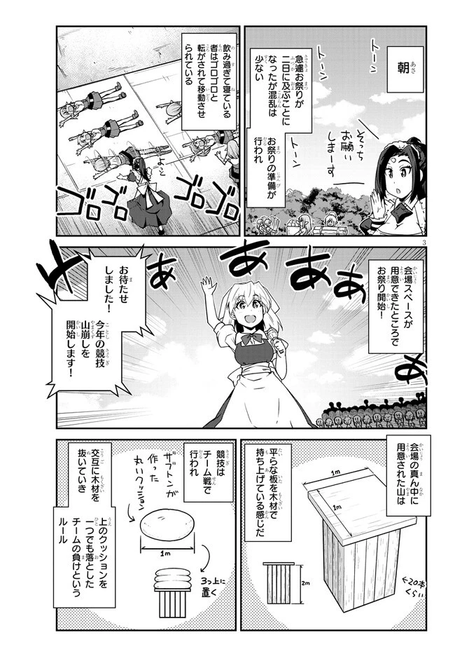 異世界のんびり農家 第235話 - 3