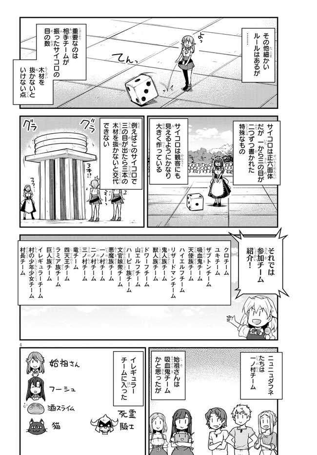 異世界のんびり農家 第235話 - 4