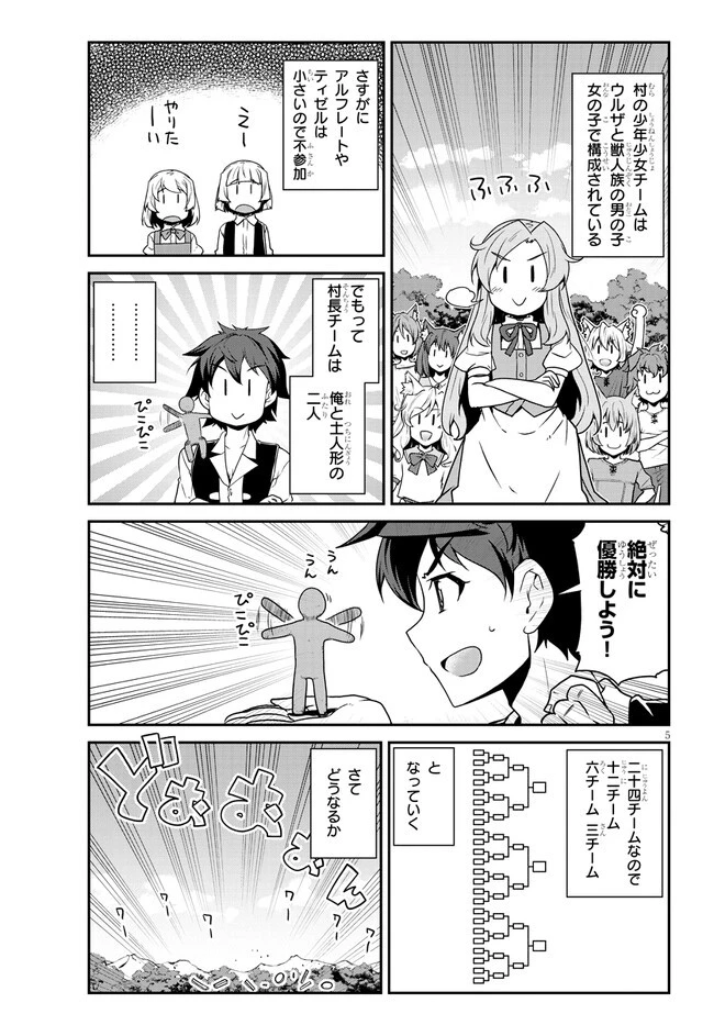 異世界のんびり農家 第235話 - 5