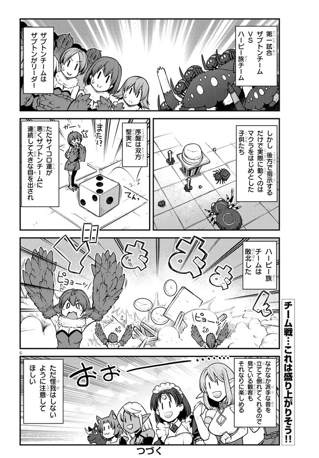 異世界のんびり農家 第235話 - 6