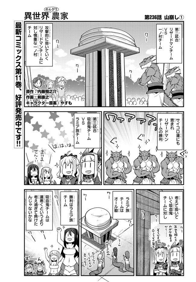 異世界のんびり農家 第236話 - 1