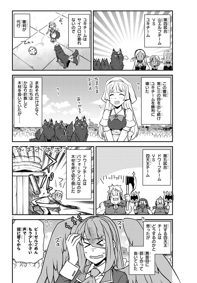 異世界のんびり農家 第236話 - 2