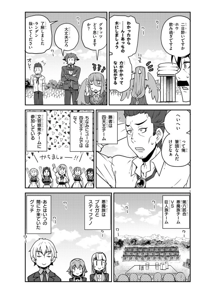 異世界のんびり農家 第236話 - 3