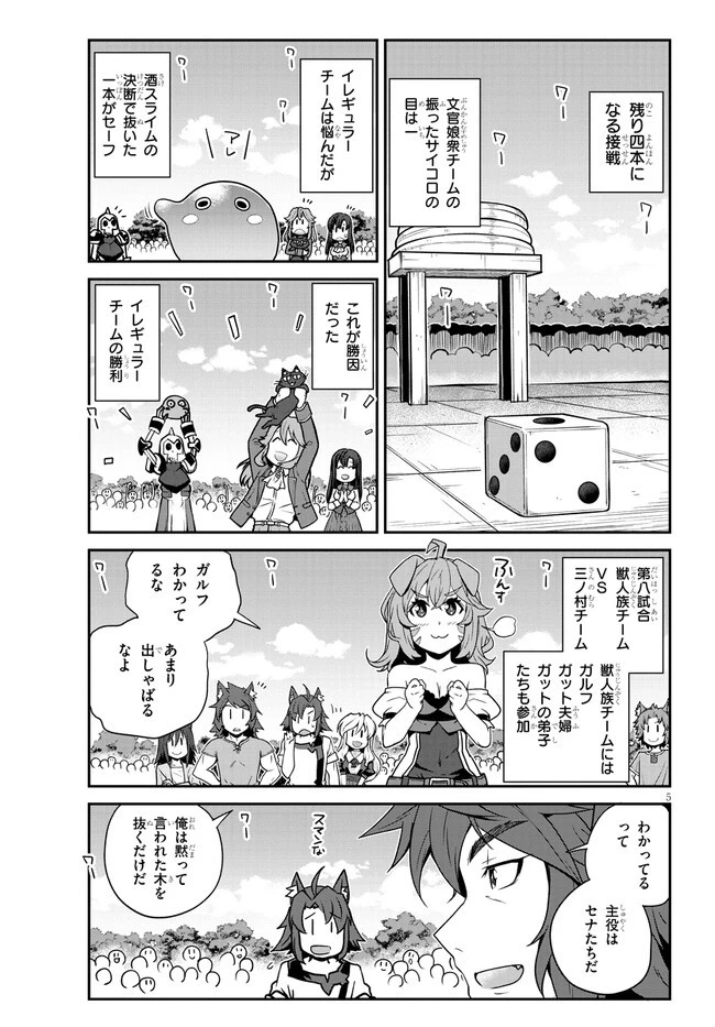 異世界のんびり農家 第236話 - 5