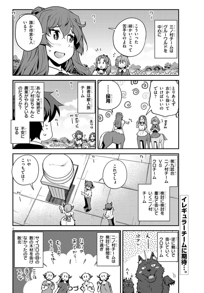 異世界のんびり農家 第236話 - 6