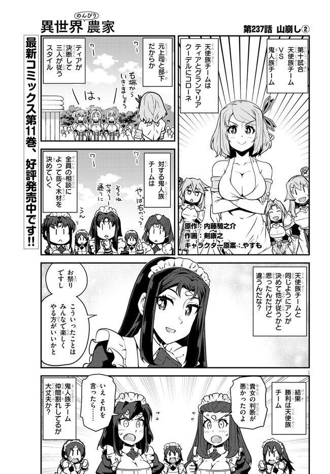 異世界のんびり農家 第237話 - 1