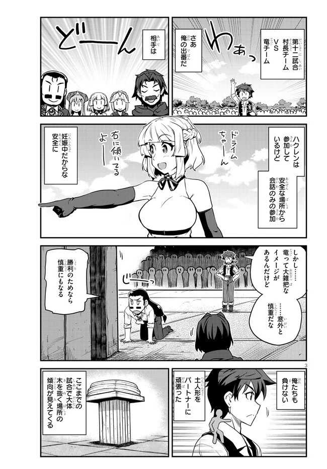 異世界のんびり農家 第237話 - 3