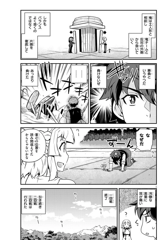 異世界のんびり農家 第237話 - 5