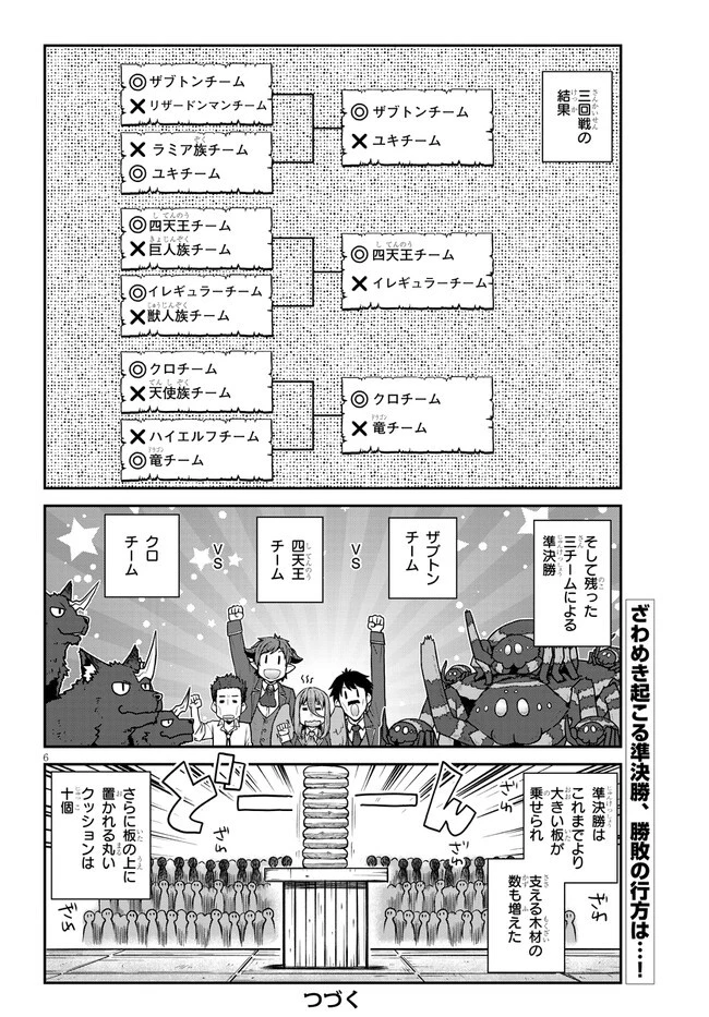異世界のんびり農家 第237話 - 6