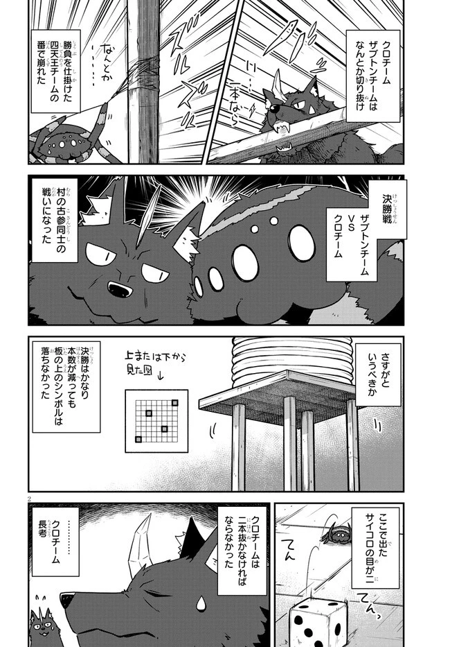 異世界のんびり農家 第238話 - 2