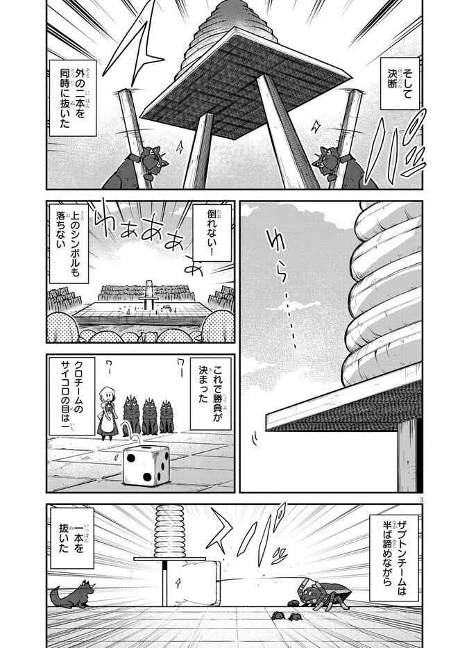 異世界のんびり農家 第238話 - 3