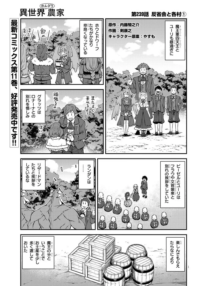 異世界のんびり農家 第239話 - 1