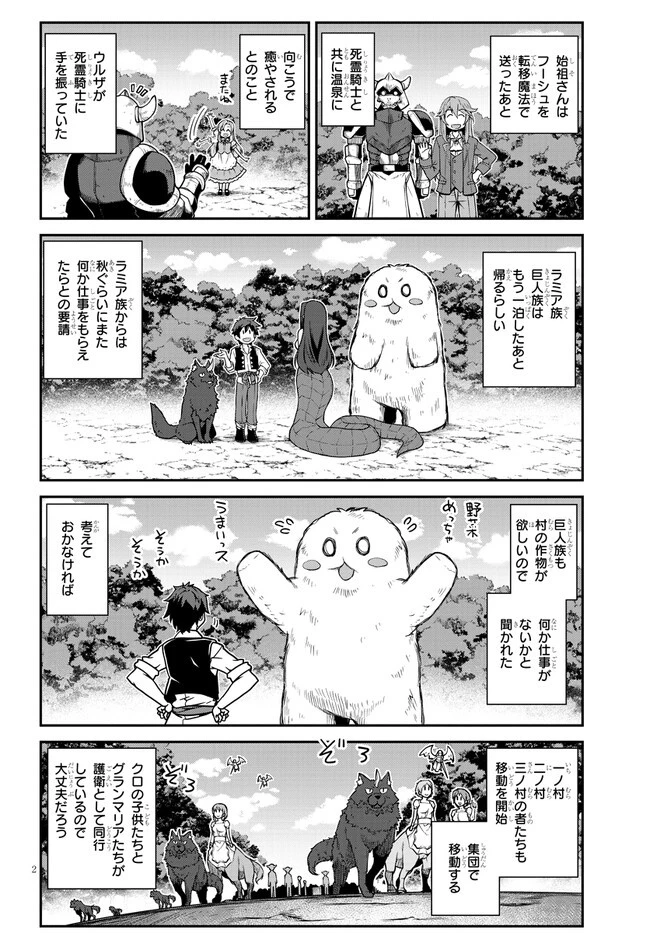 異世界のんびり農家 第239話 - 2